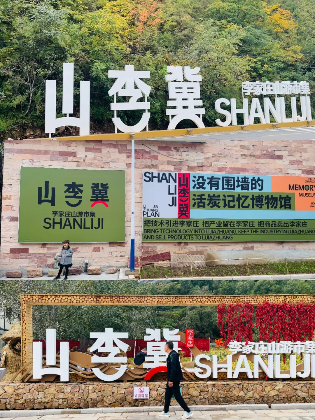 周末带娃逛山里大集 河北·山里冀