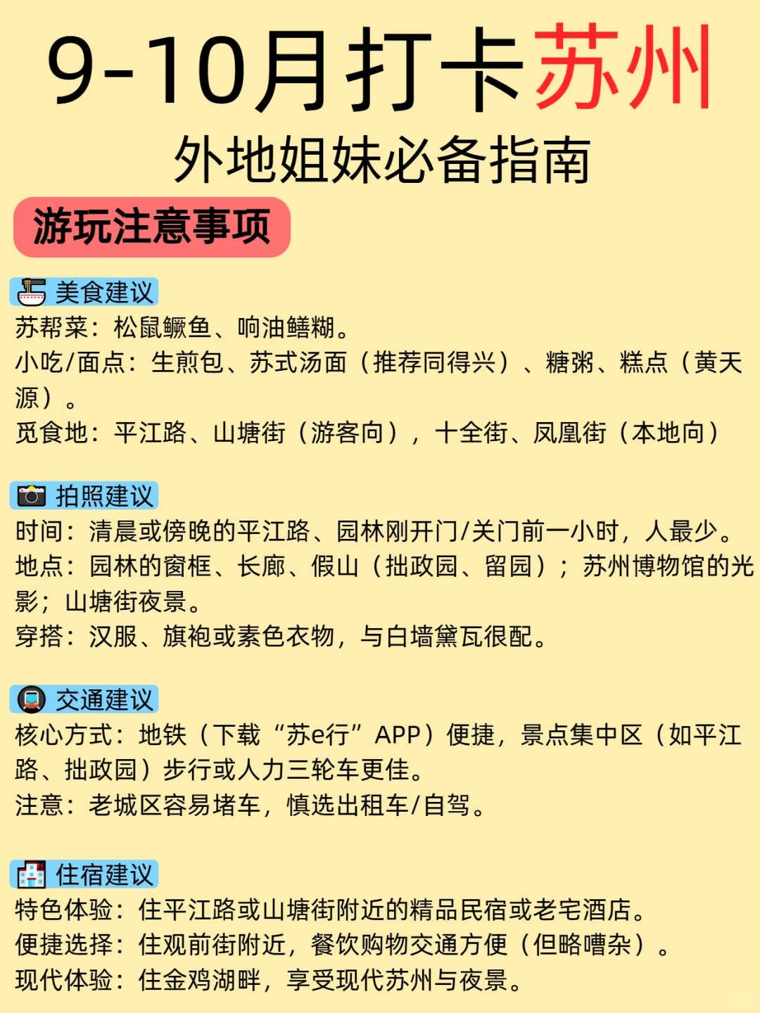 苏州旅游攻略|做好攻略太重要了‼