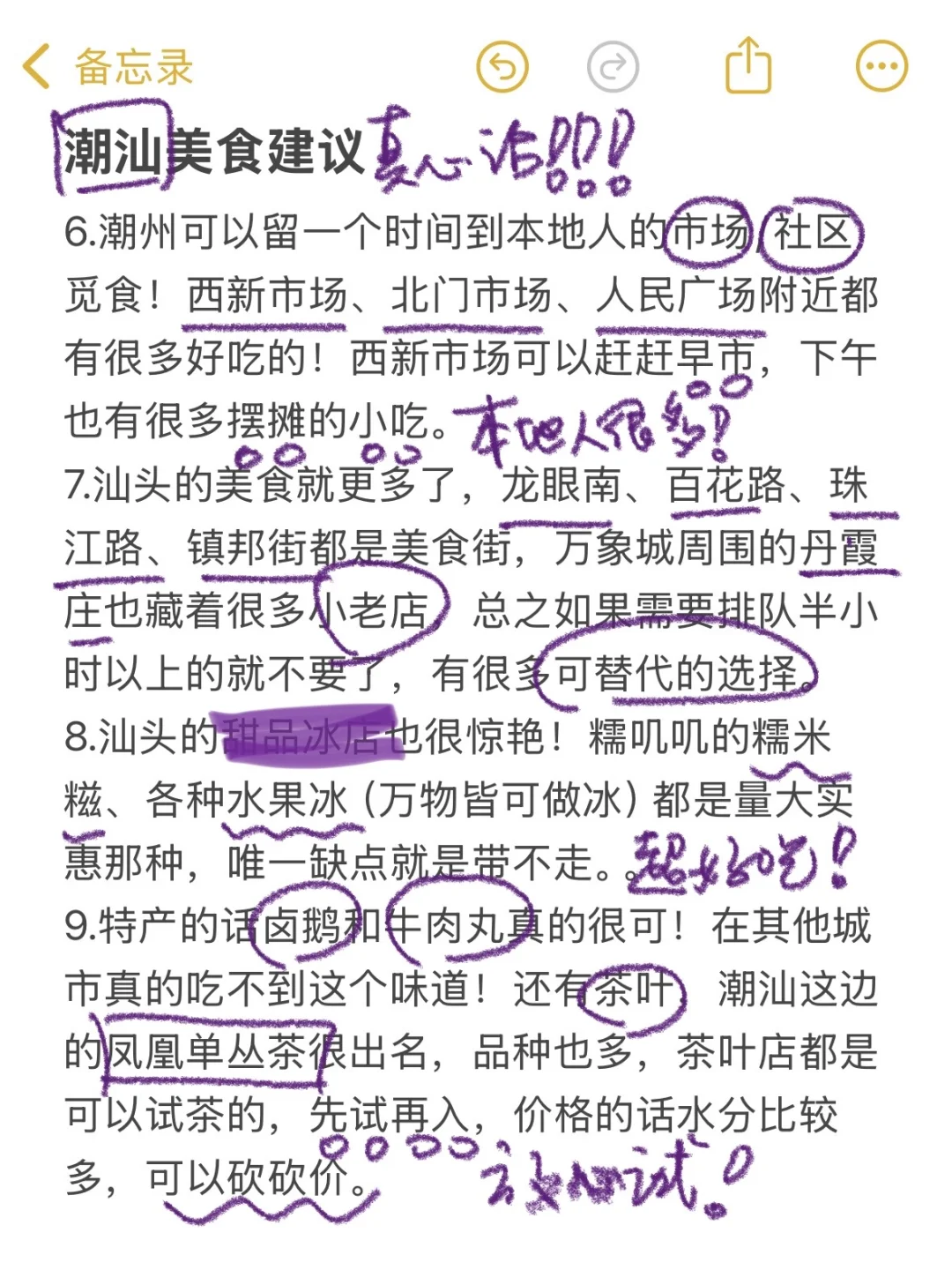 对自己做的潮汕攻略满意到睡不着🥹…（复盘版