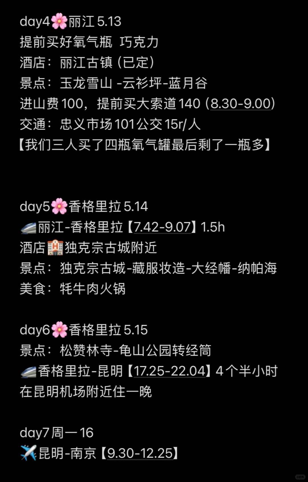 我的云南七日游攻略来啦✈️🌸