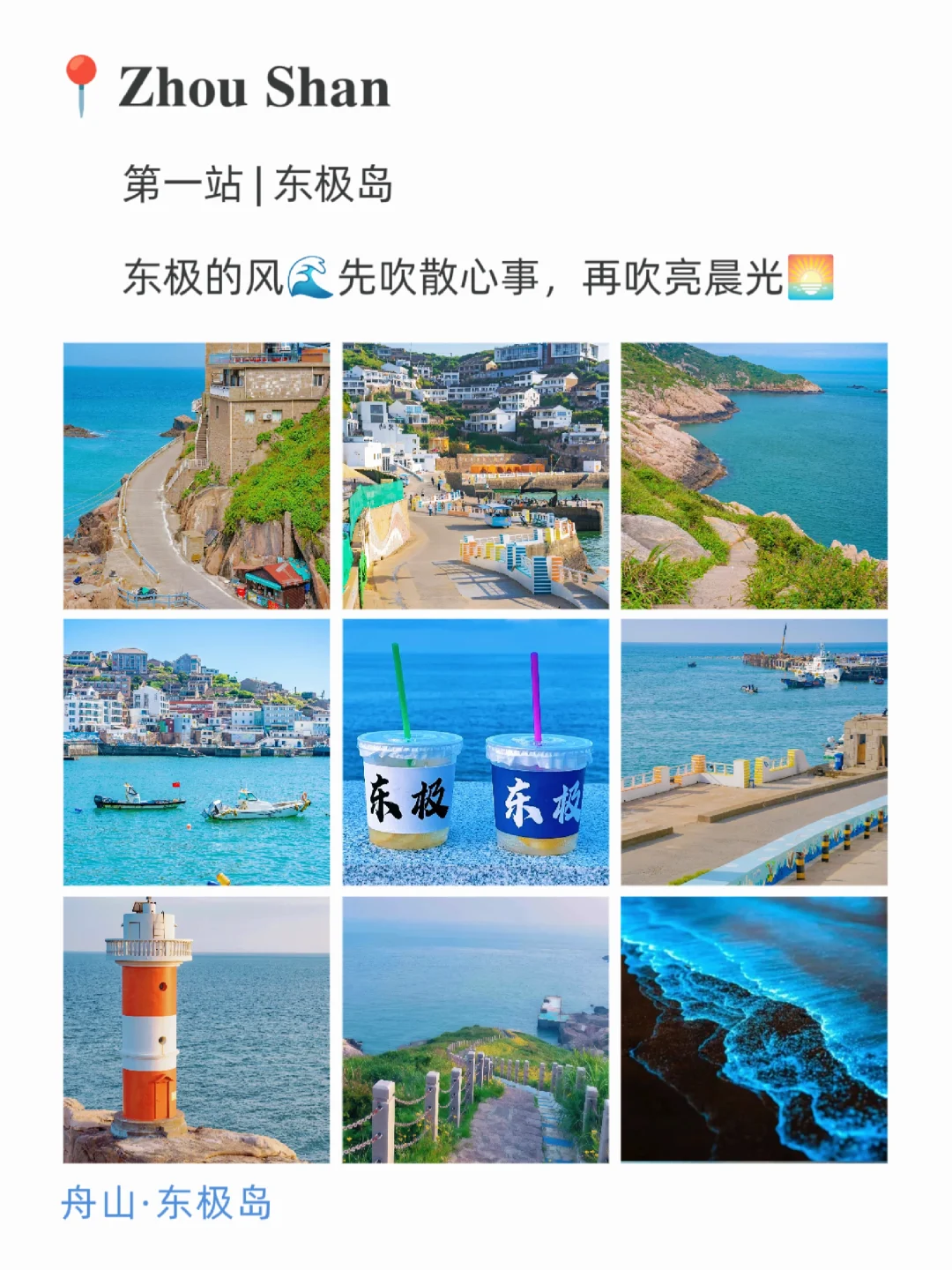 至于吗😅这姐们去趟舟山3天发了9条朋友圈