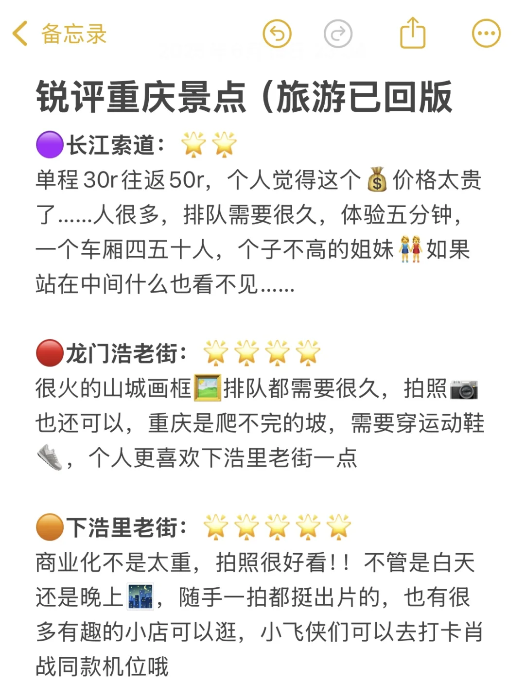 重庆已回，锐评重庆热门景点｜真实感受😅