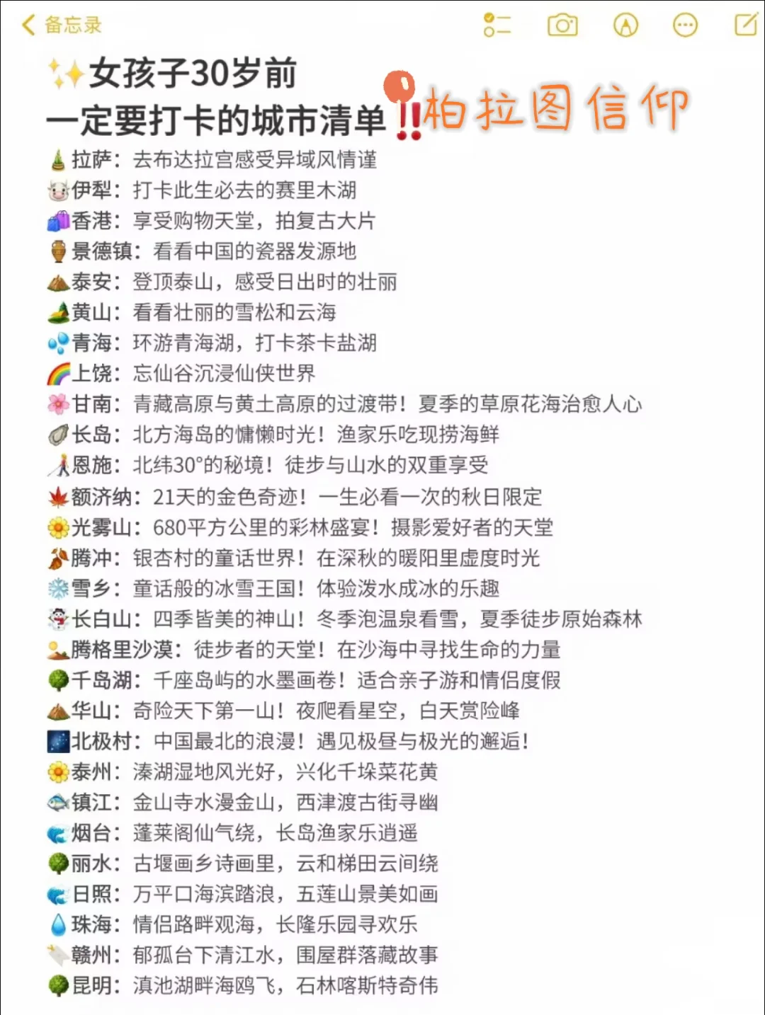 人生旅游城市清单🧾你去过几个？