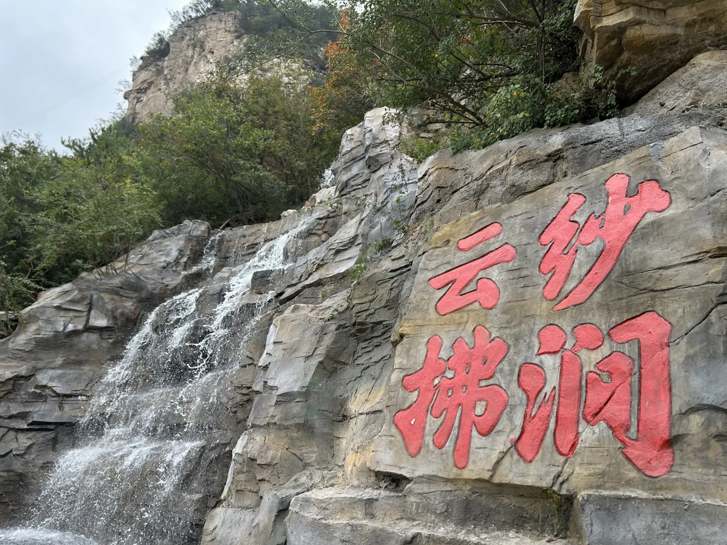 邯郸市磁县天保寨