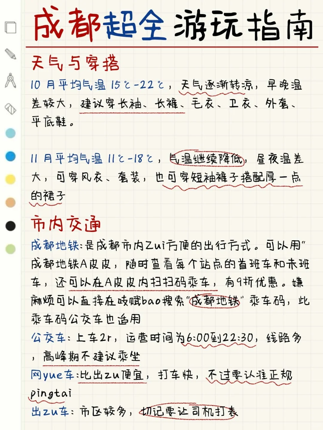 来成都,千万不能错过这篇坠新旅游攻略‼️