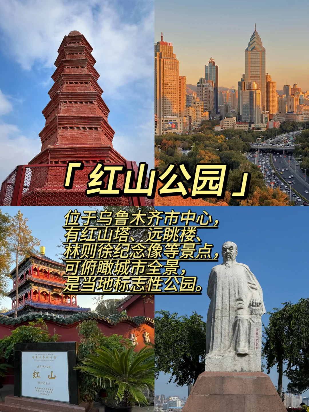 ✨乌鲁木齐必打卡景点✅