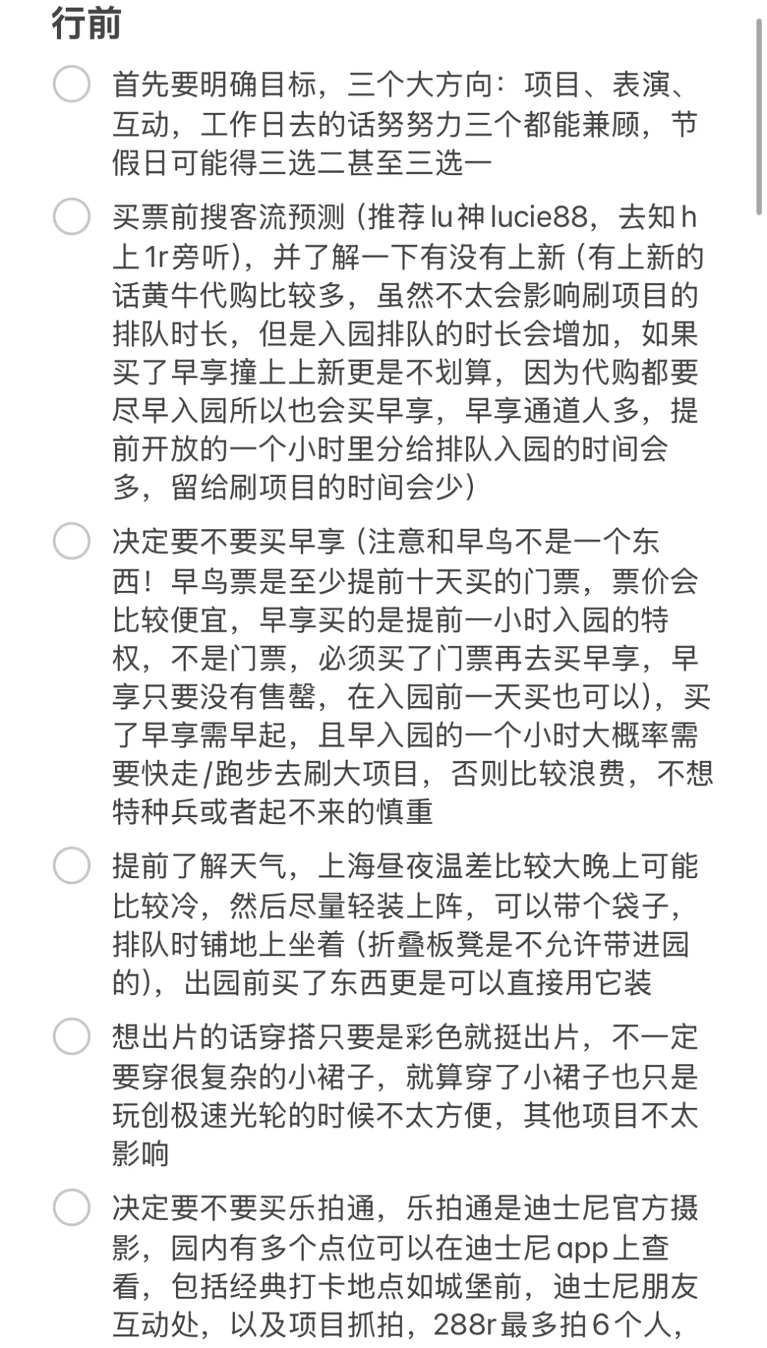 写给首次来迪士尼的朋友们的攻略