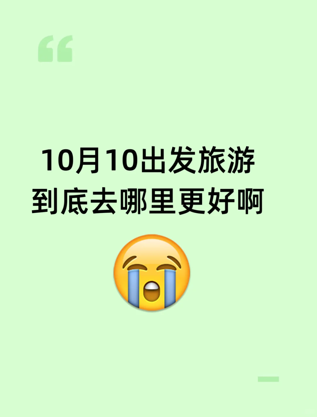 十月份适合去旅游的地方