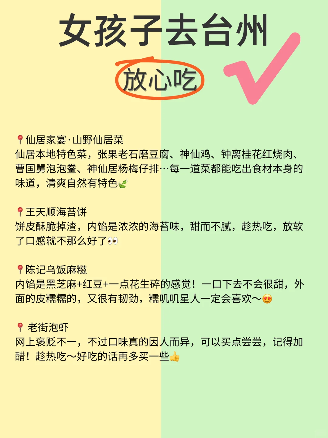 女孩子第一次去台州🔥放心抄作业✍️