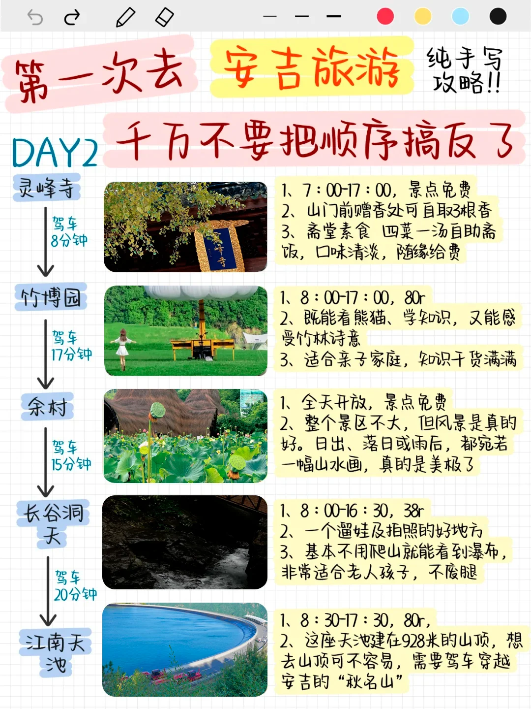 去之前必看,来安吉之前一定要刷的我❗️