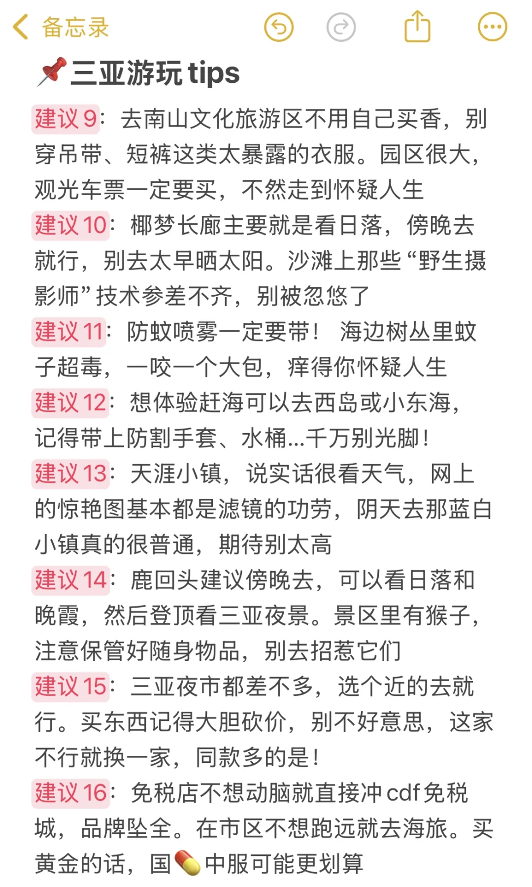 记录去三亚要带的行李清单🧾（超详细版）