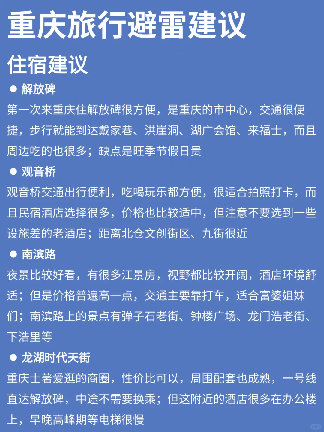 重庆攻略｜听听本地人的大实话吧😭😭