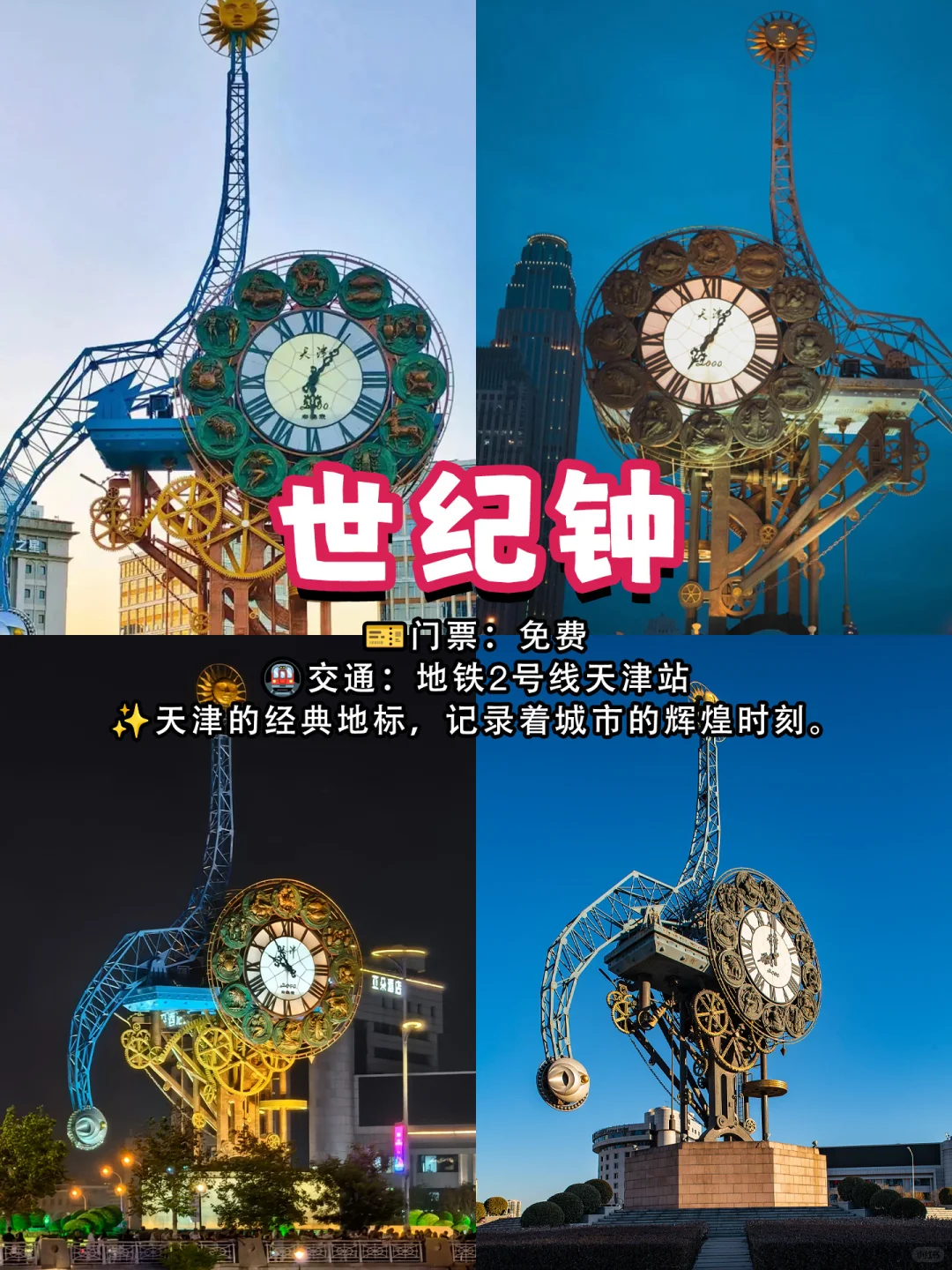 天津必去9大景点 🎡