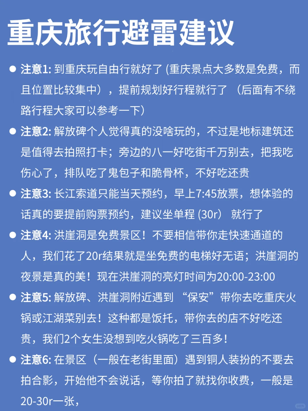 重庆攻略｜听听本地人的大实话吧😭😭