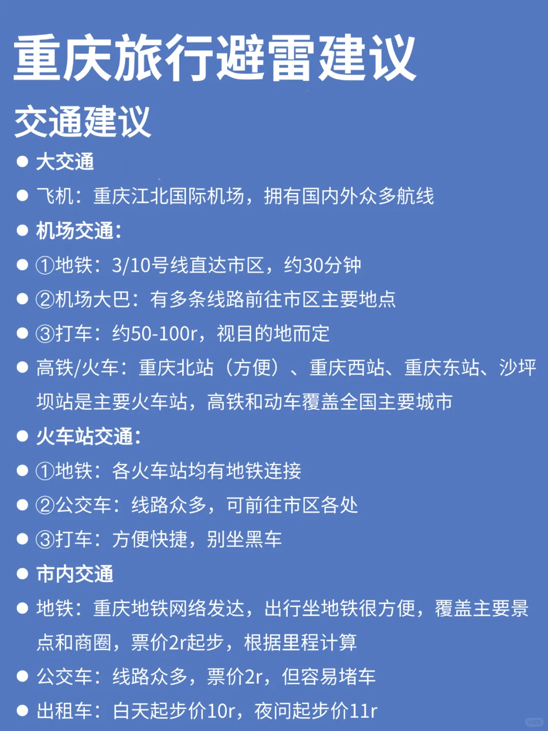 重庆攻略｜听听本地人的大实话吧😭😭