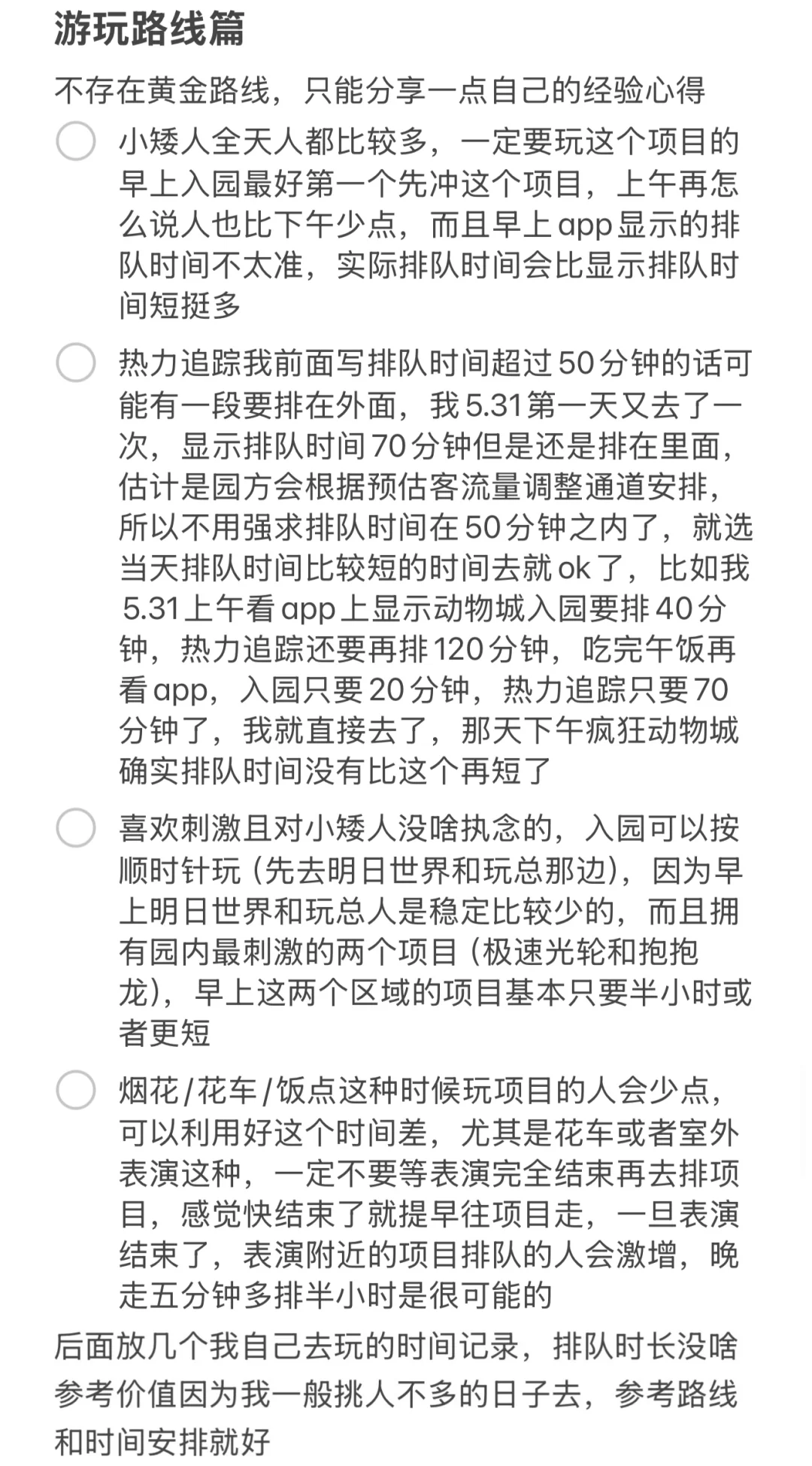 写给首次来迪士尼的朋友们的攻略