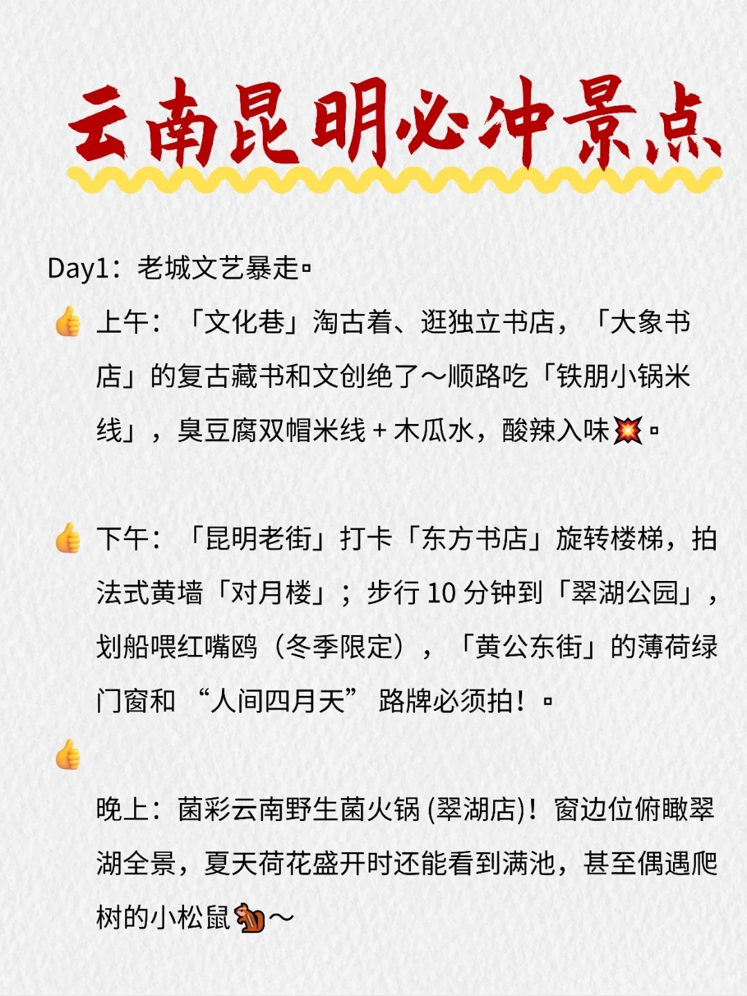 云南旅游总结|昆明必冲景点❗️(不踩雷攻略!)