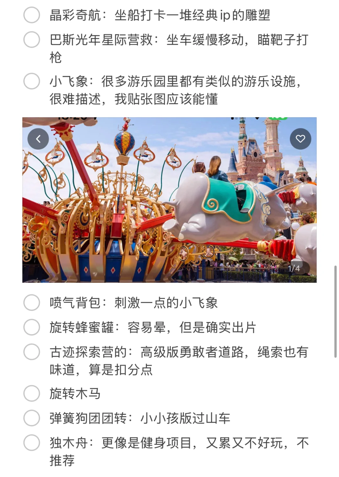 写给首次来迪士尼的朋友们的攻略