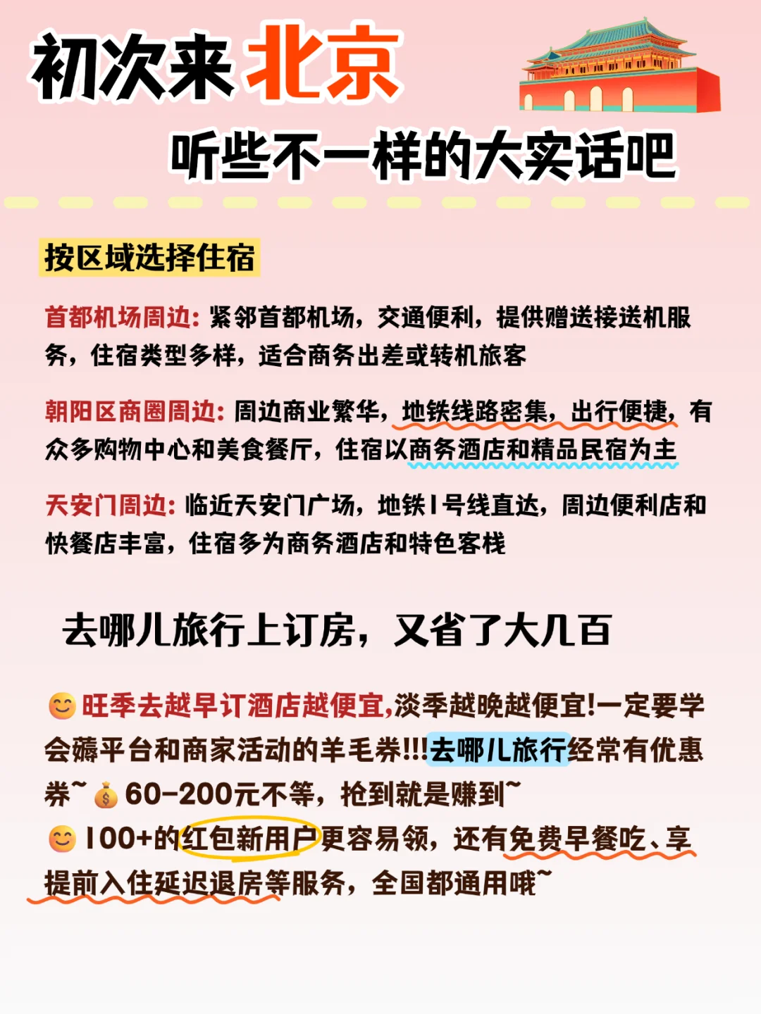 北京秋日旅游攻略！附低价住宿攻略📌