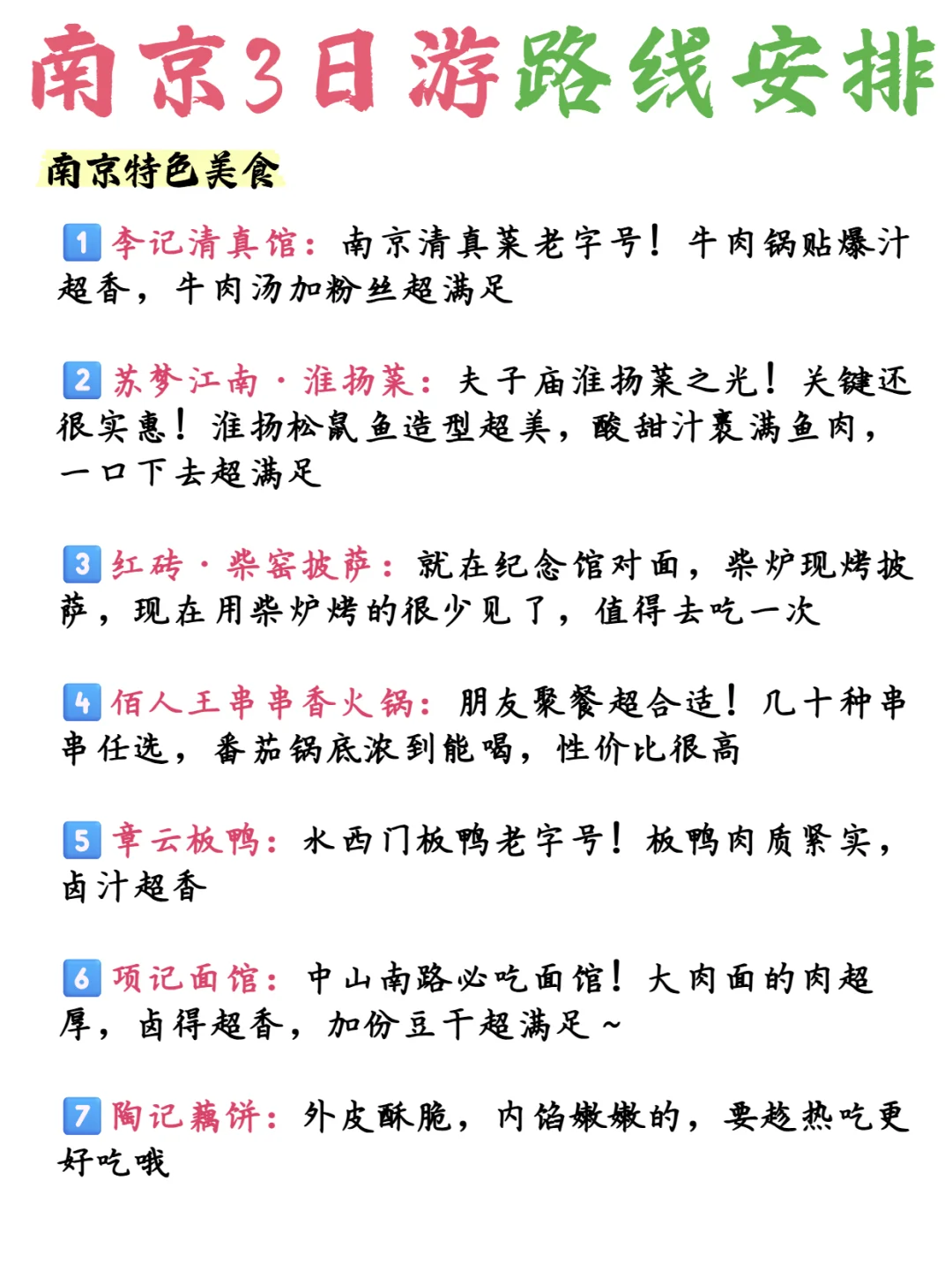 南京3天2夜|保姆级旅游路线攻略,不绕路❗