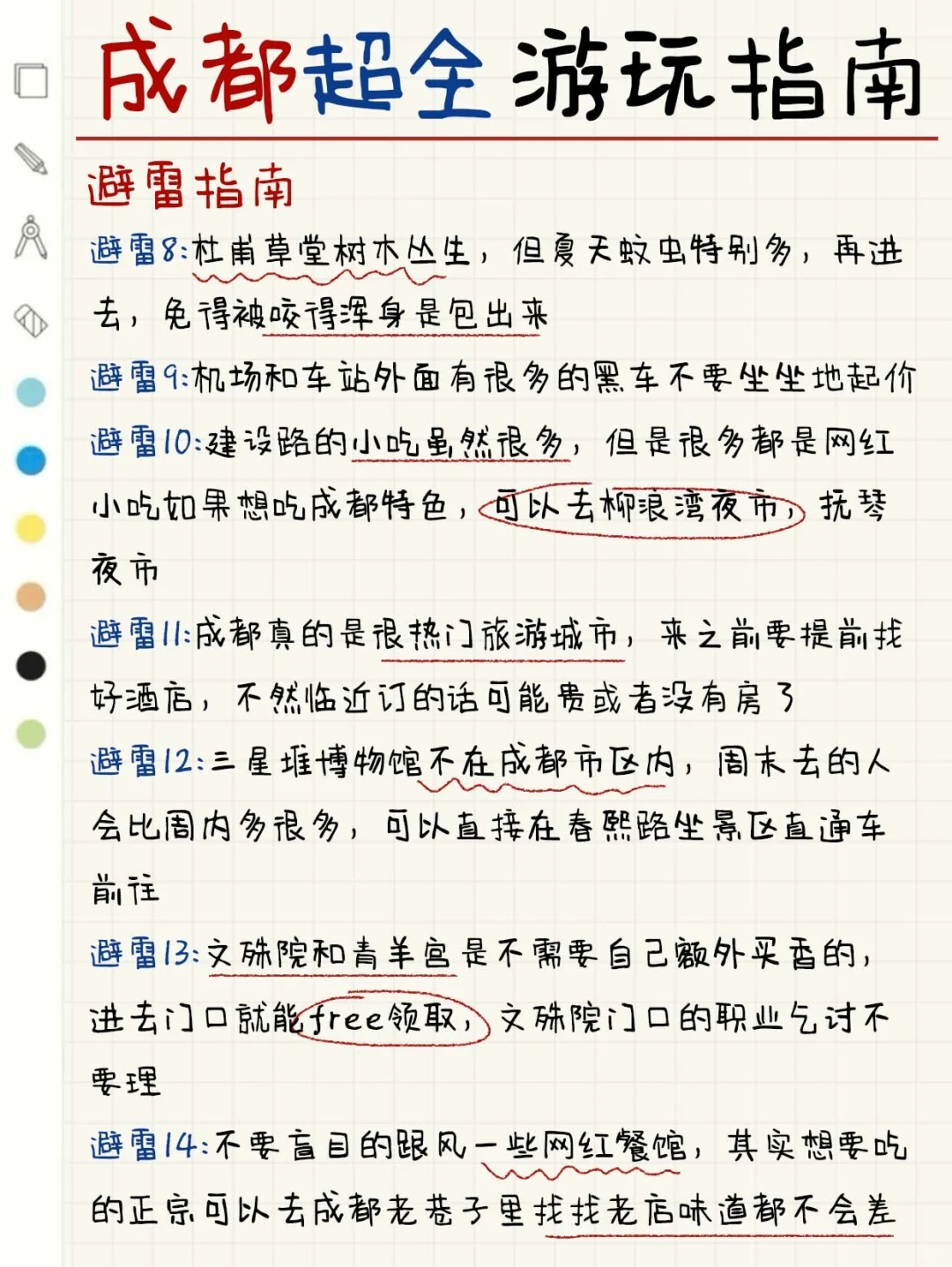 来成都,千万不能错过这篇坠新旅游攻略‼️