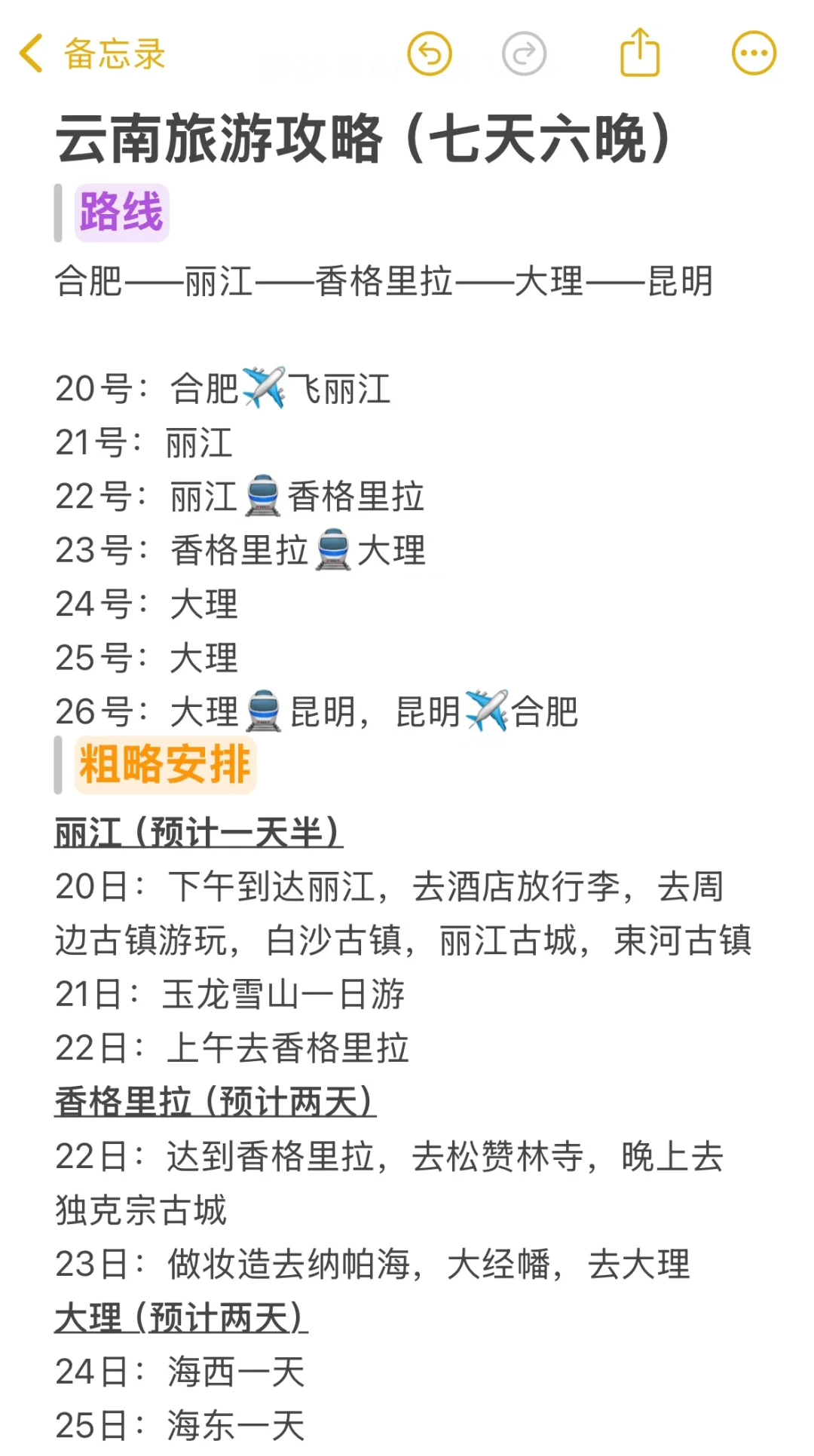 P人必看！超详细云南攻略（保姆级攻略）