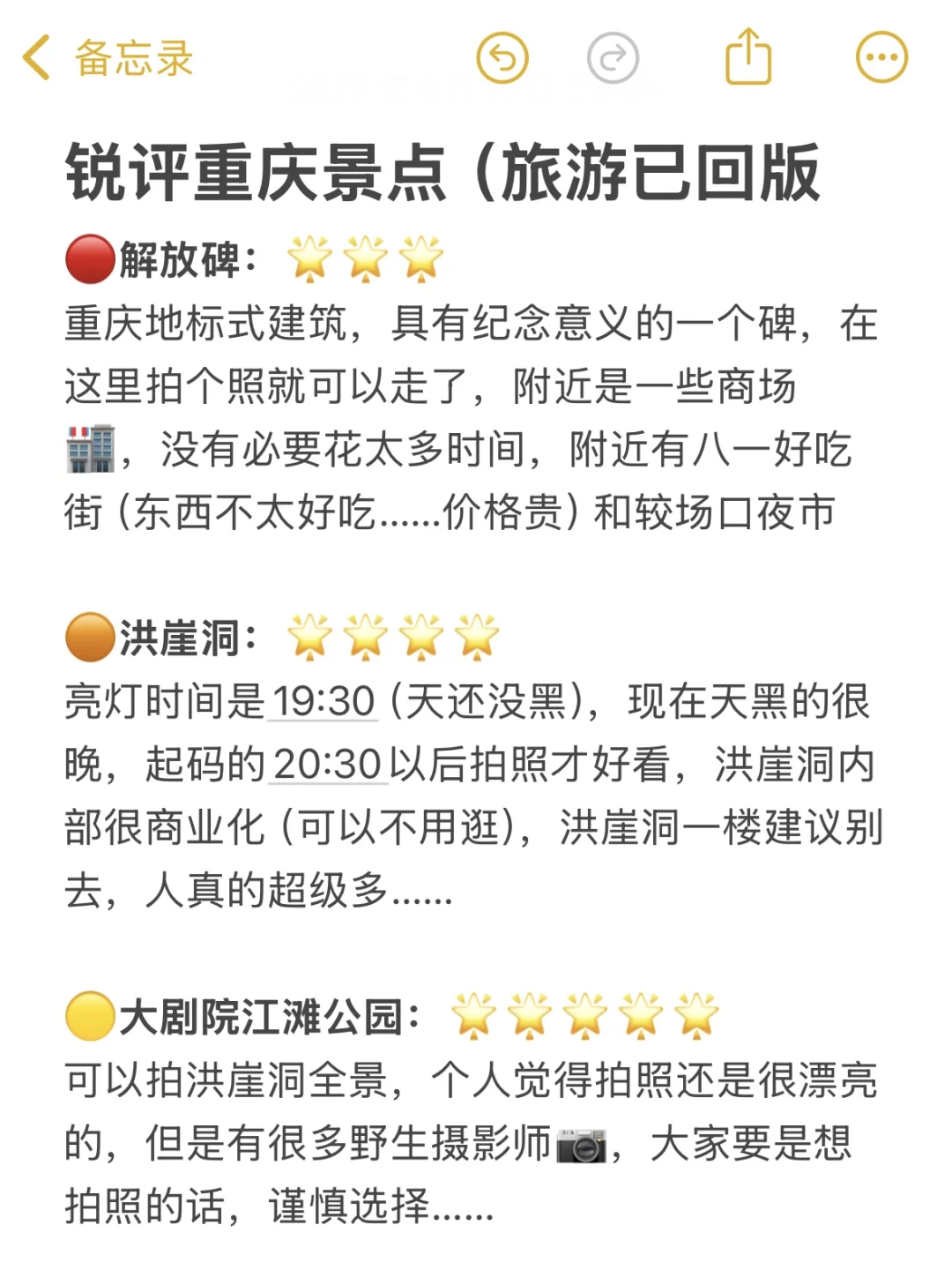 重庆已回，锐评重庆热门景点｜真实感受😅