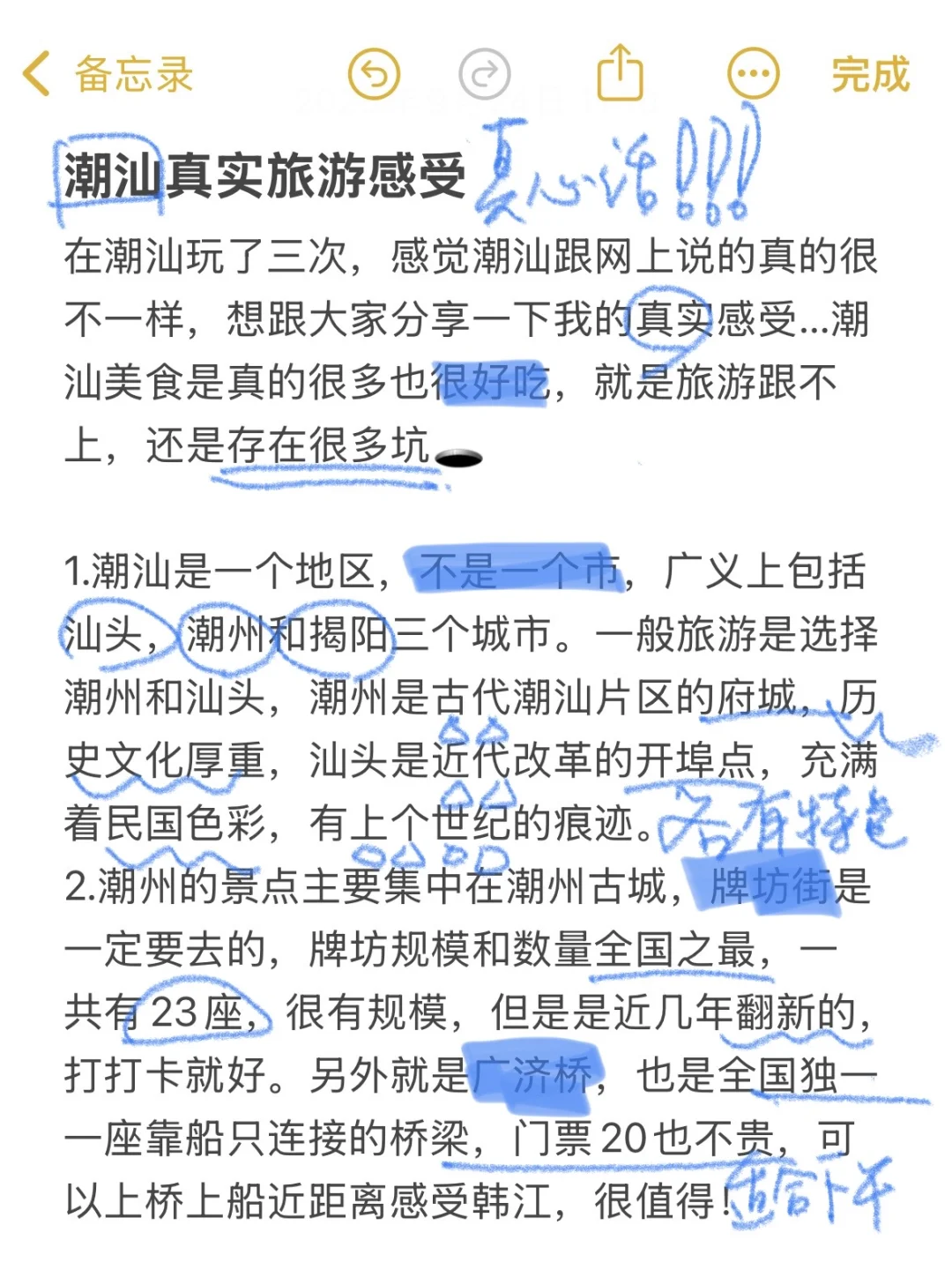 对自己做的潮汕攻略满意到睡不着🥹…（复盘版