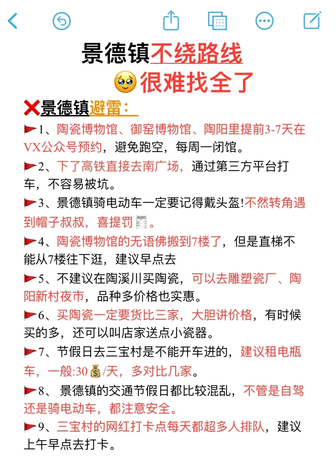 📍8.13景德镇已回……说点不一样的大实话