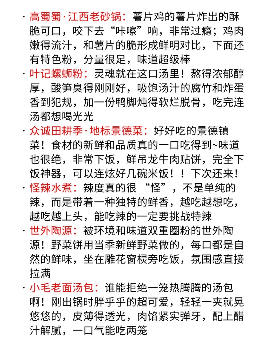 谁懂……被自己的景德镇旅游攻略满意的睡不着