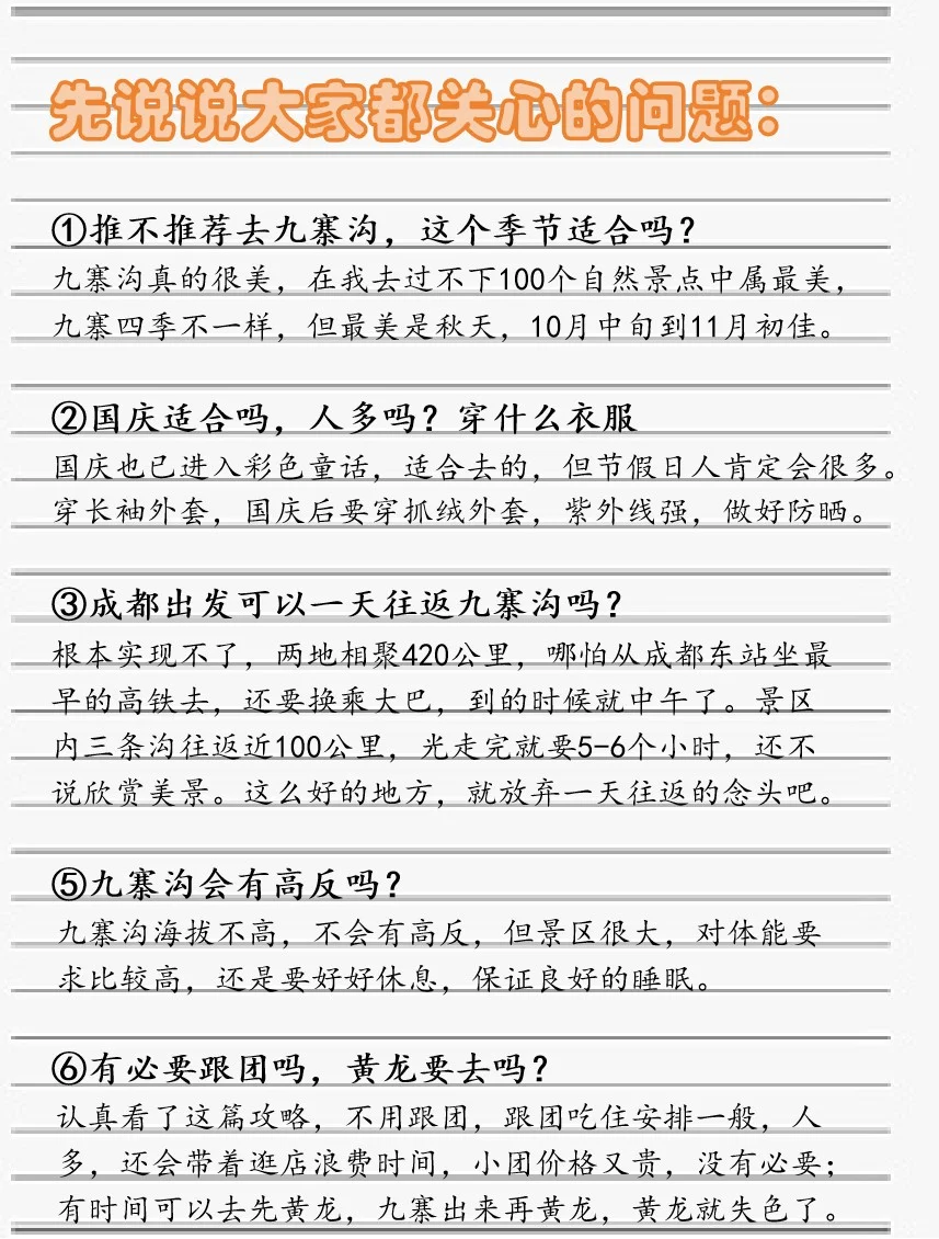 9.28九寨沟已回，避坑攻略整理在这了……