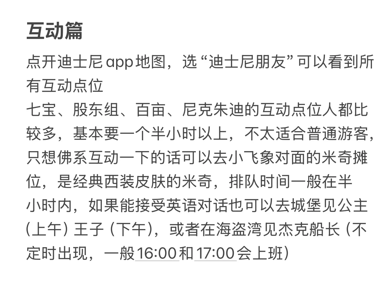 写给首次来迪士尼的朋友们的攻略