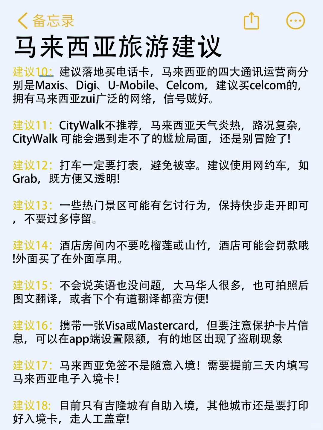 去了马来西亚4次！真心建议要求去的姐妹…