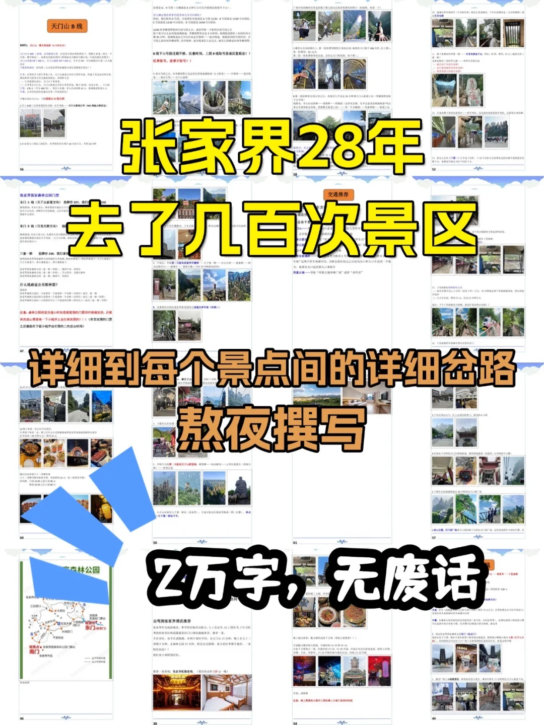 张家界游玩攻略|不跟团版🔥不想做攻略的进