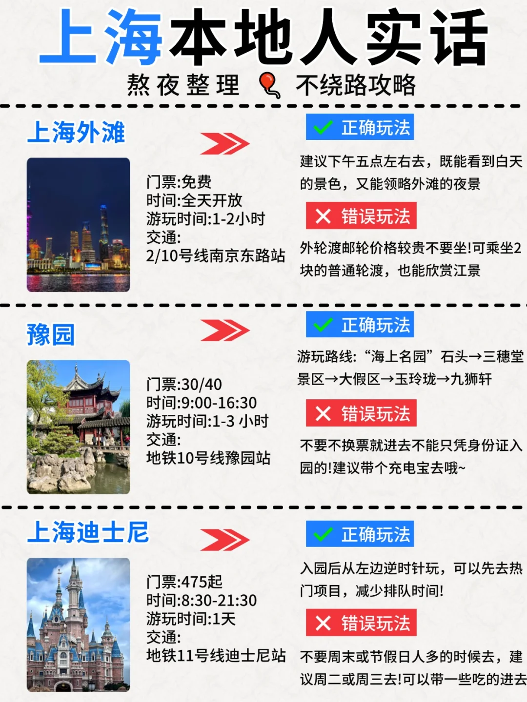 上海旅游✅本地人大实话，这么玩包不踩坑