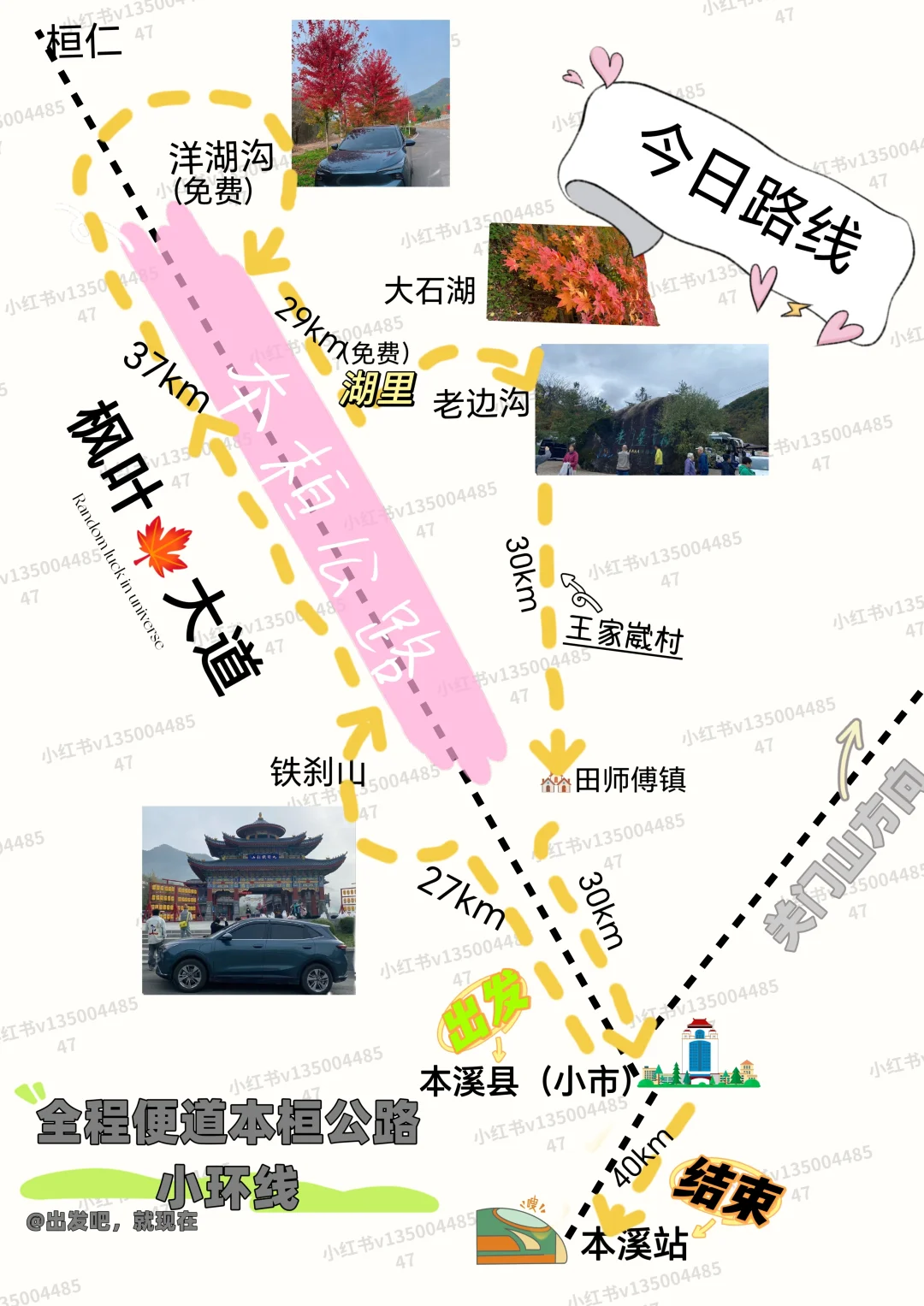 本溪旅游攻略｜本桓公路推荐路线