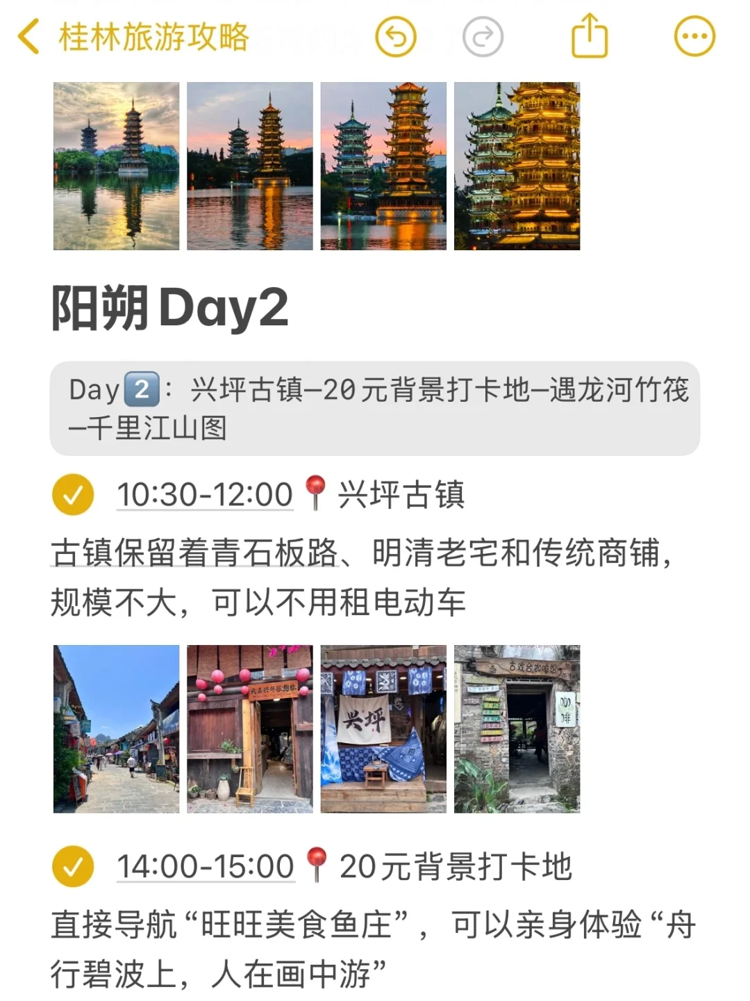 本J人对自己做的阳朔旅游攻略甚是满意😭