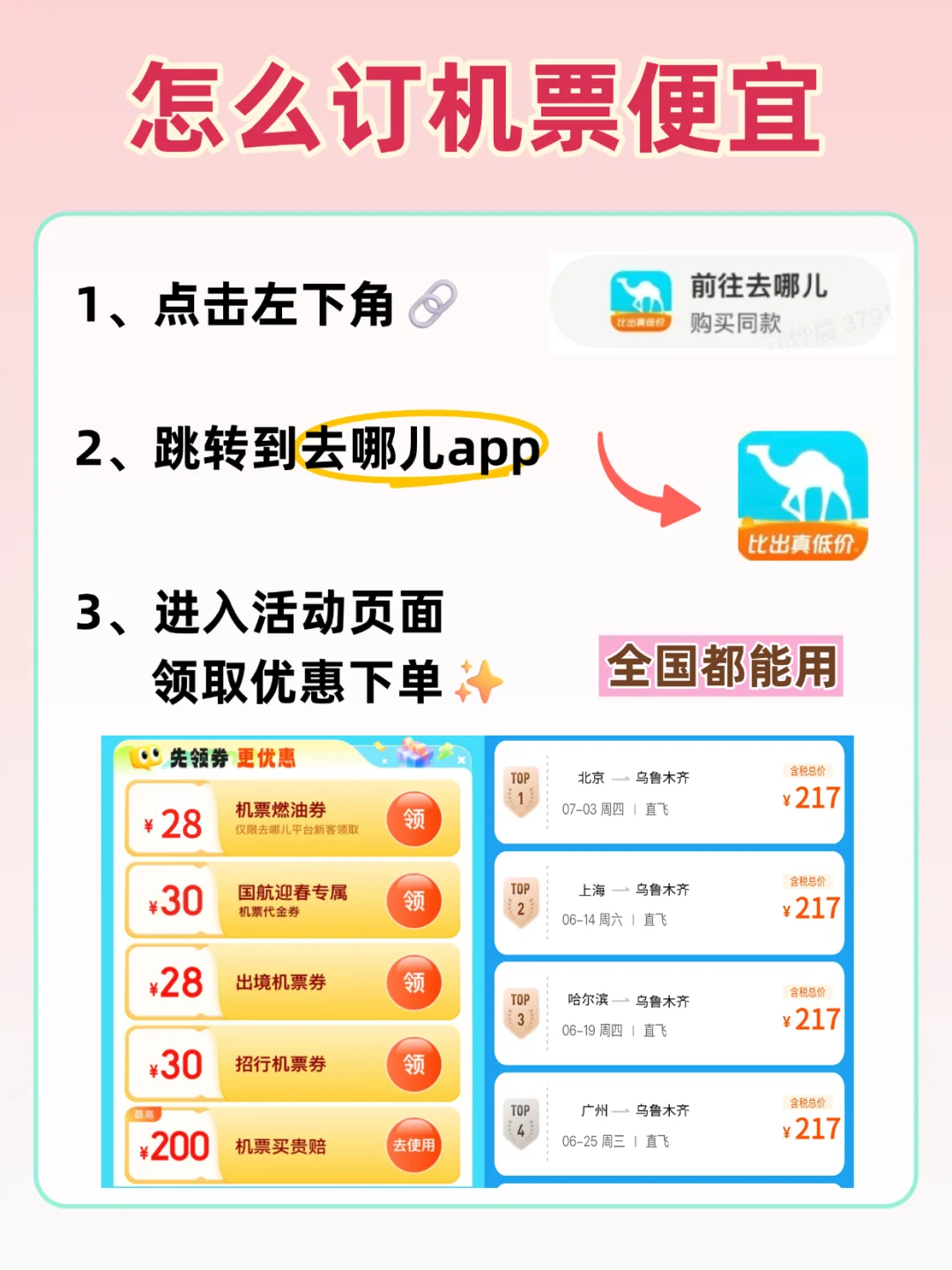 北京秋日旅游攻略！附低价住宿攻略📌