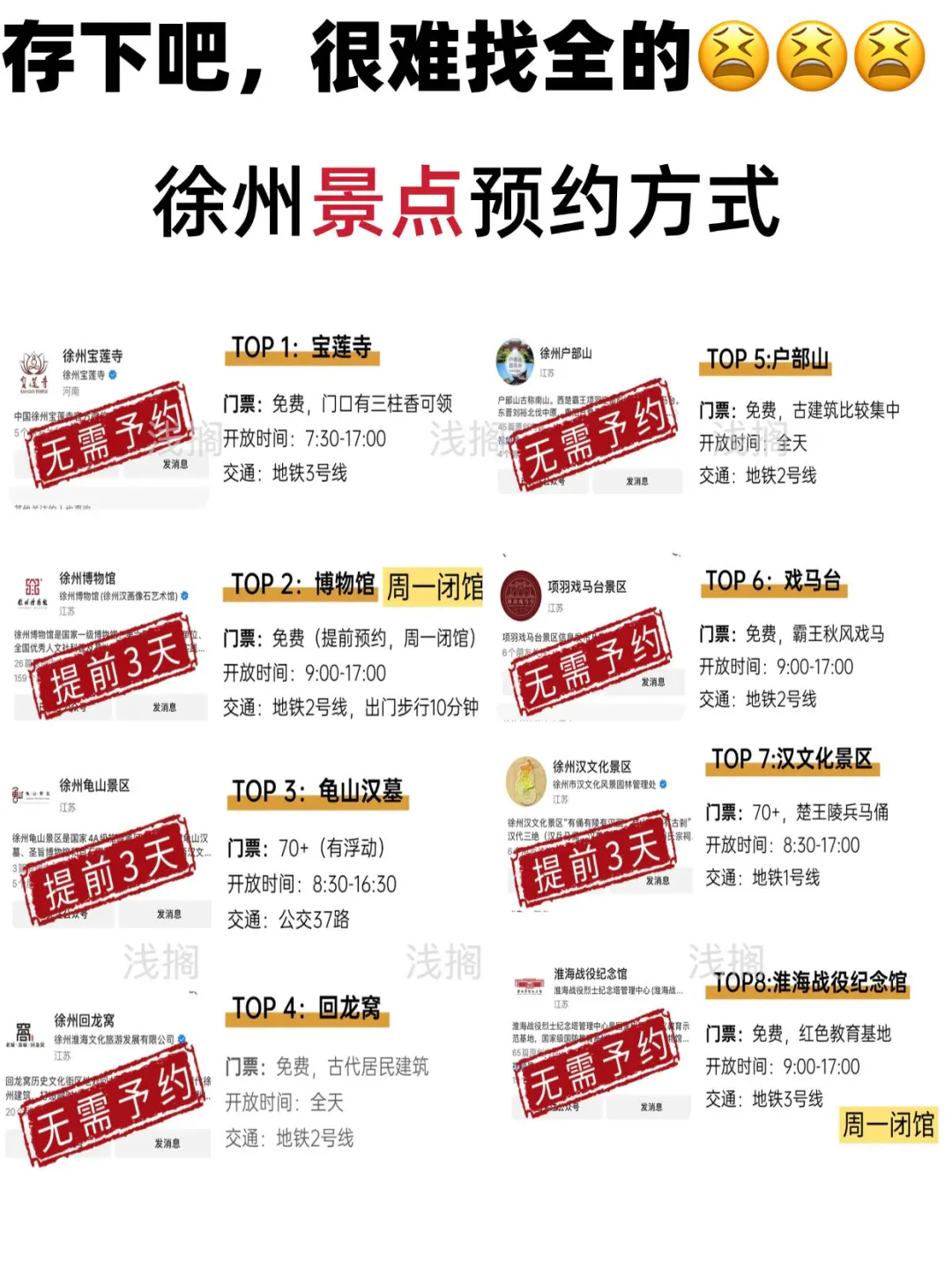 已被宰，9-10🈷️去徐州的姐妹们听我一劝!