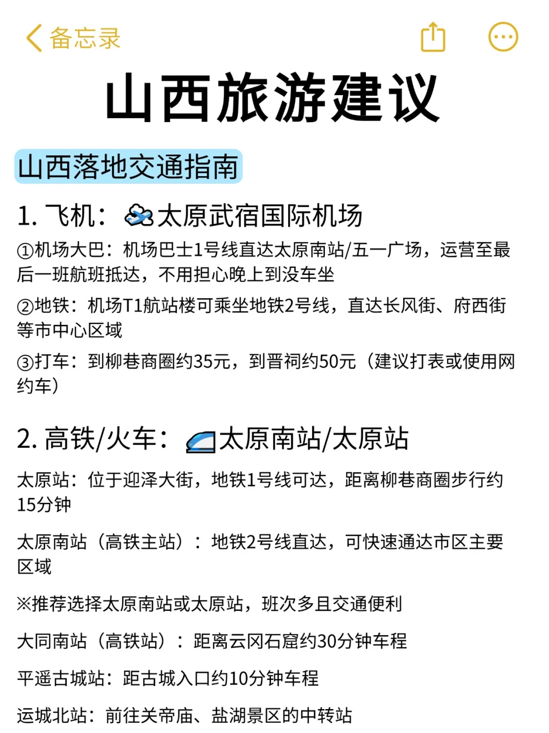10月的山西会惩罚每个不做攻略的人😭