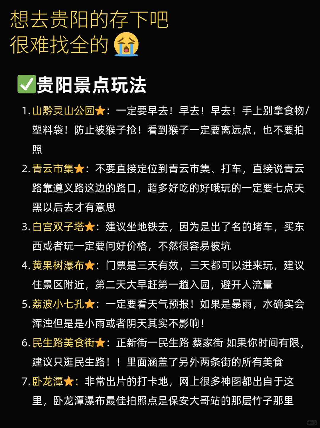 刚从贵阳回来，说点不一样的实话……🥹