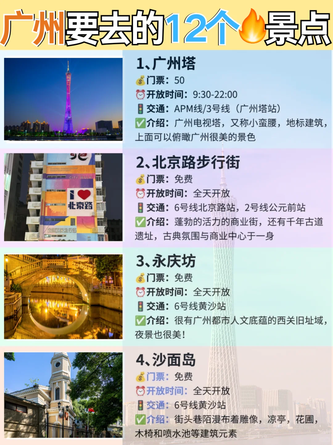 广州旅游12个必去的景点,地铁直达!