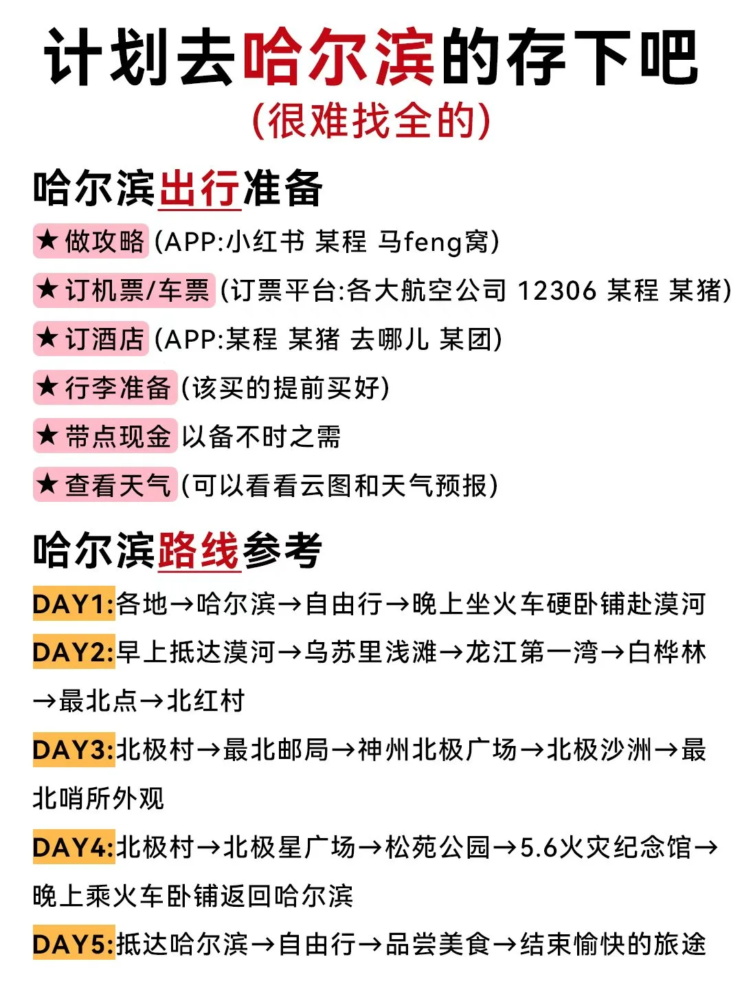 听劝👂10-12月来哈尔滨的姐妹请🐴住❗️