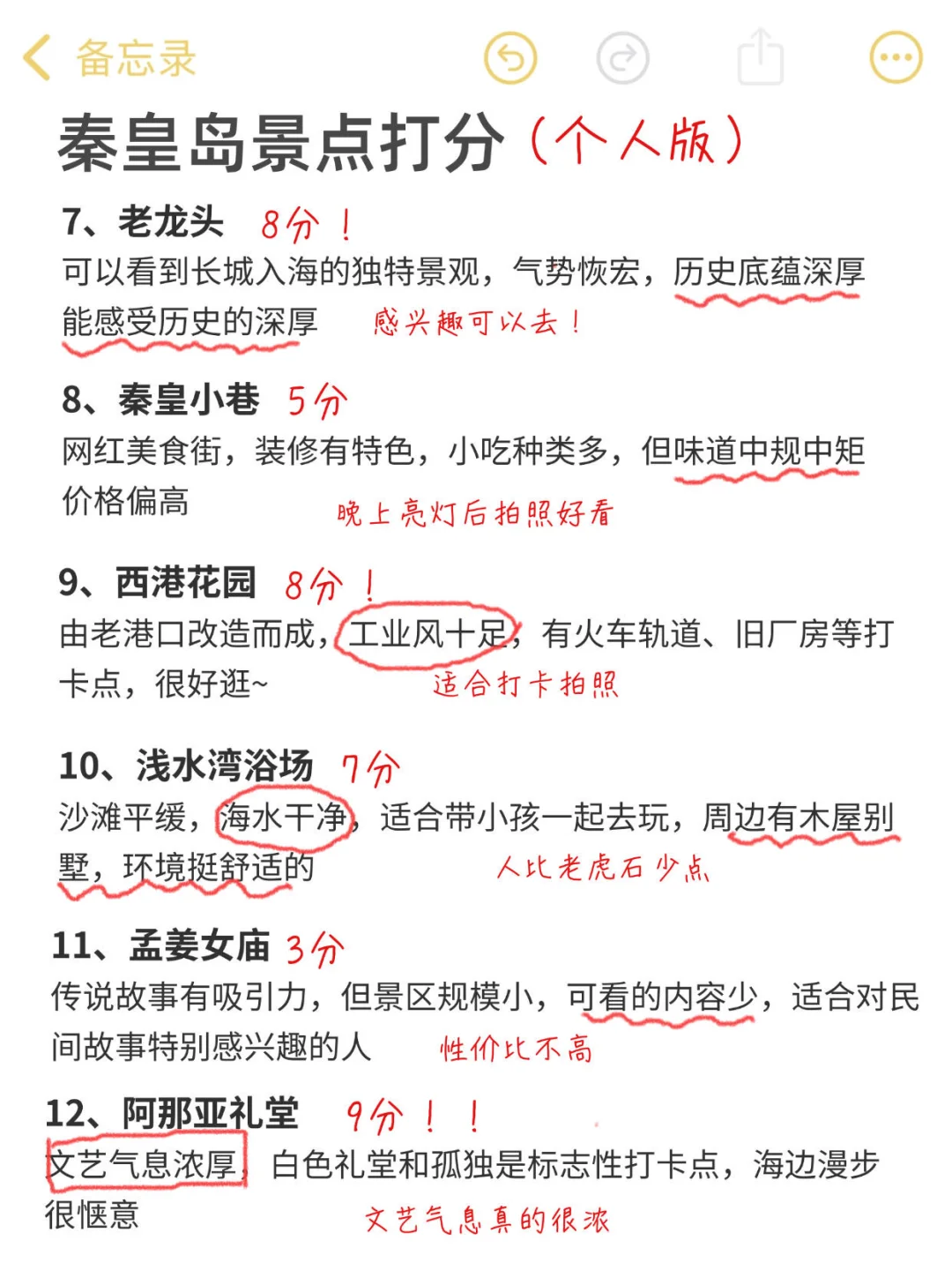 秦皇岛景点锐评｜个人真实感受