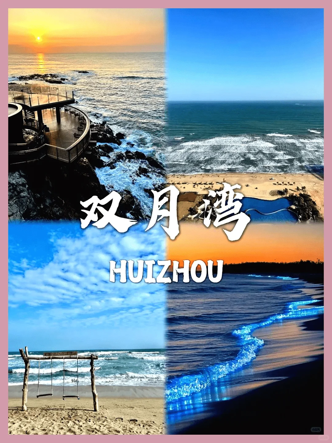惠州必游景点大揭秘!旅游前必看攻略