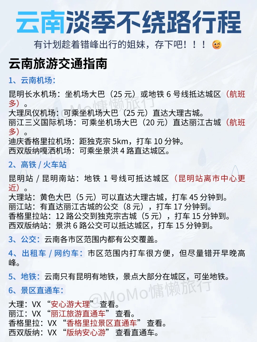 云南淡季不绕路行程，9-11月来的朋友存下吧