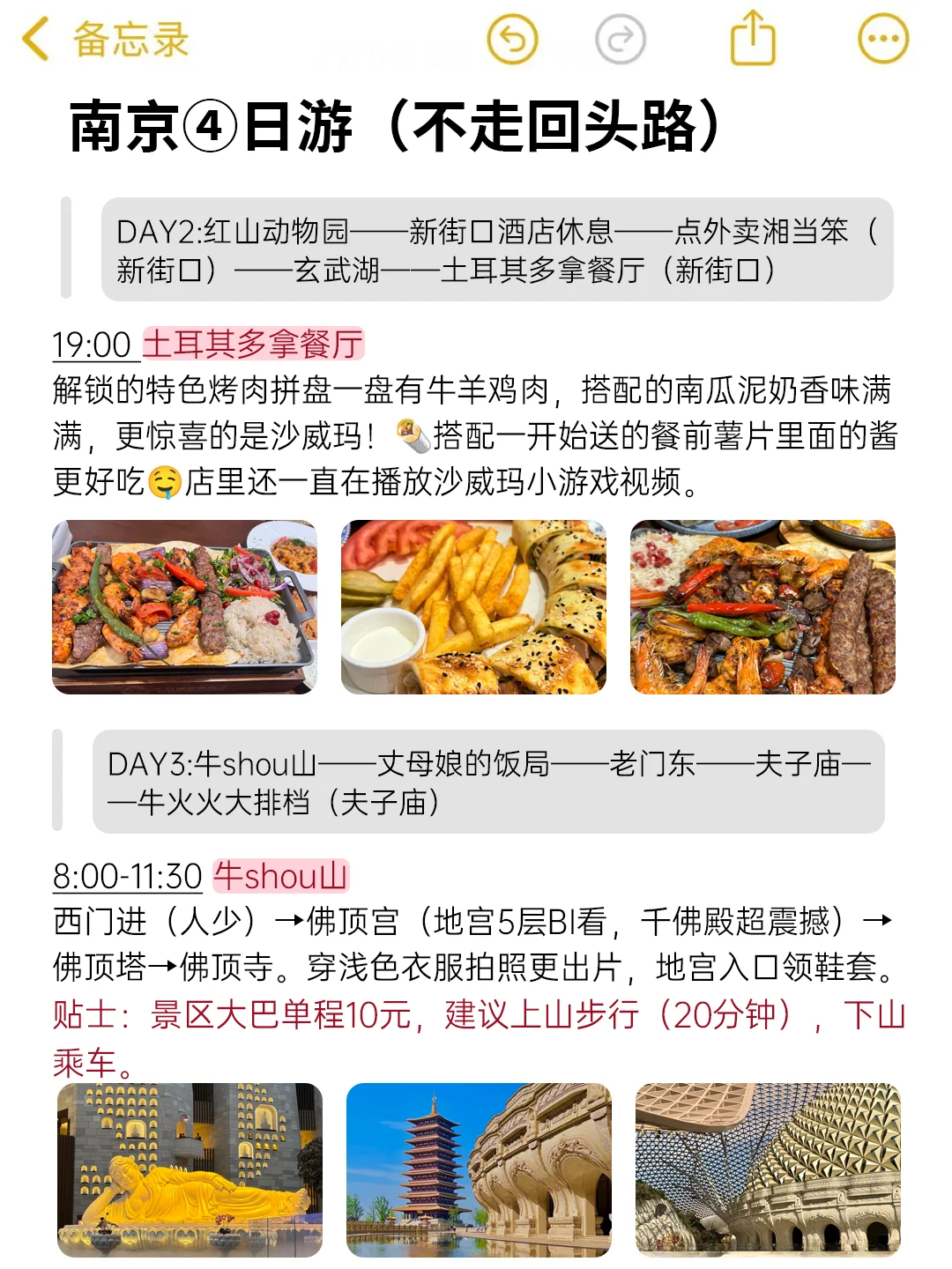 替大家试过了，南京就只适合玩4天