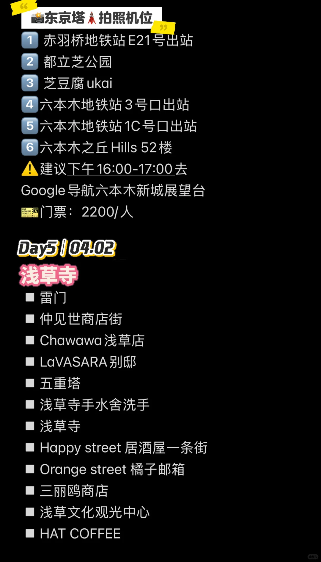 🔥超详细东京6天5晚旅行攻略等你来抄