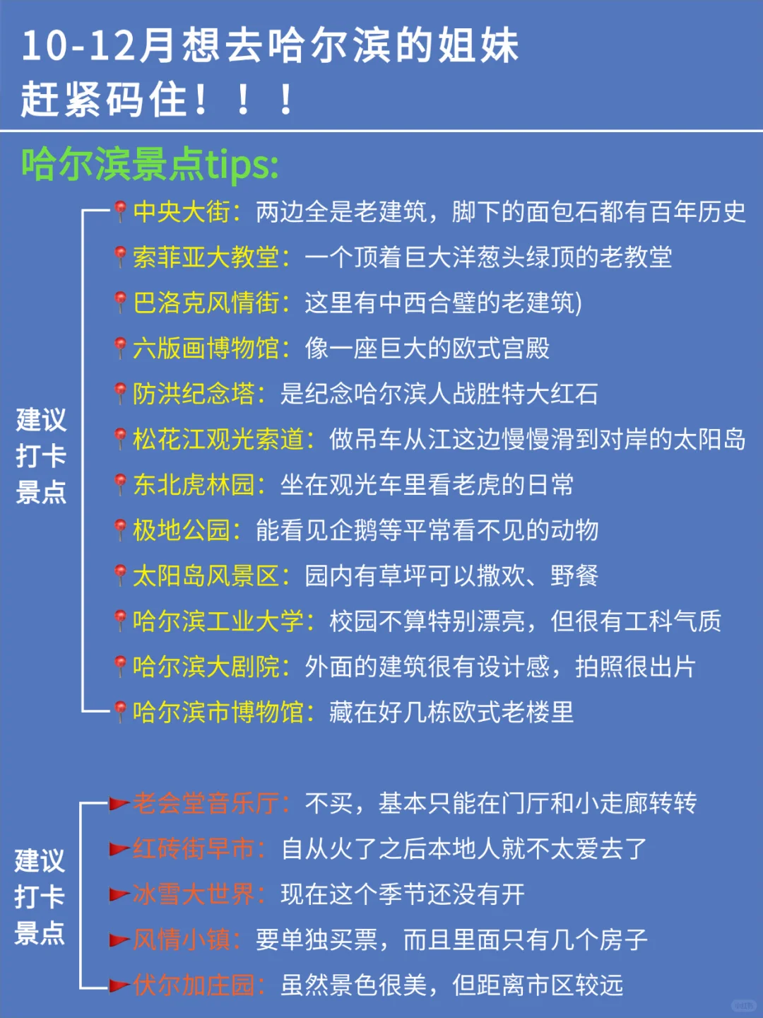 两个抠搜女孩哈尔滨玩回来🥹内容很脏但真实