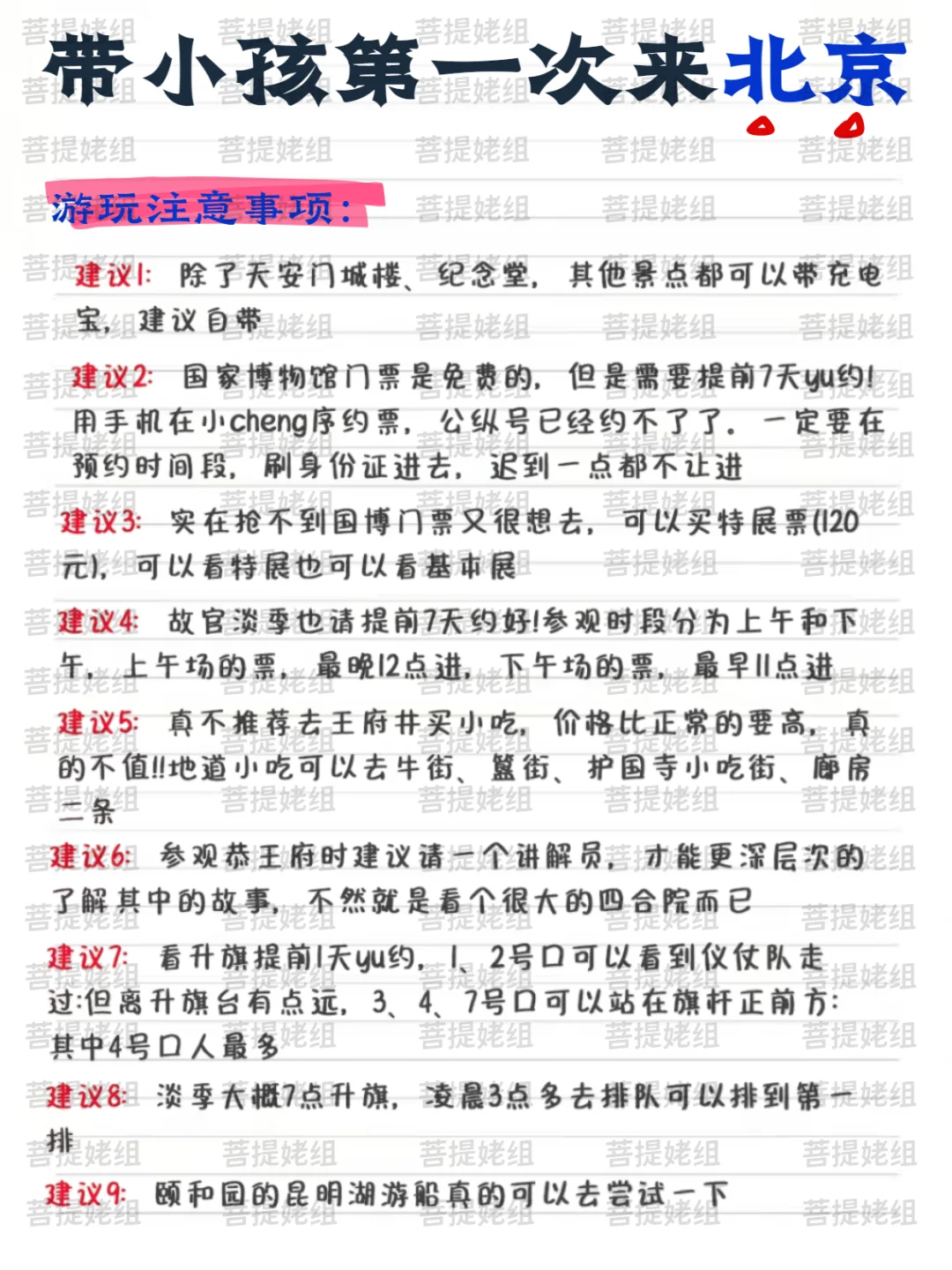被自己做的北京4天攻略满意笑了😅超详细